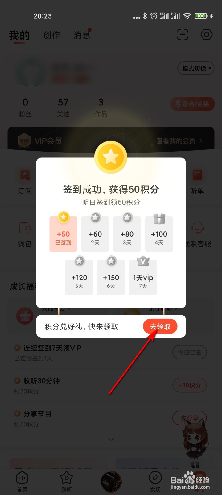喜马拉雅怎么用积分兑换会员