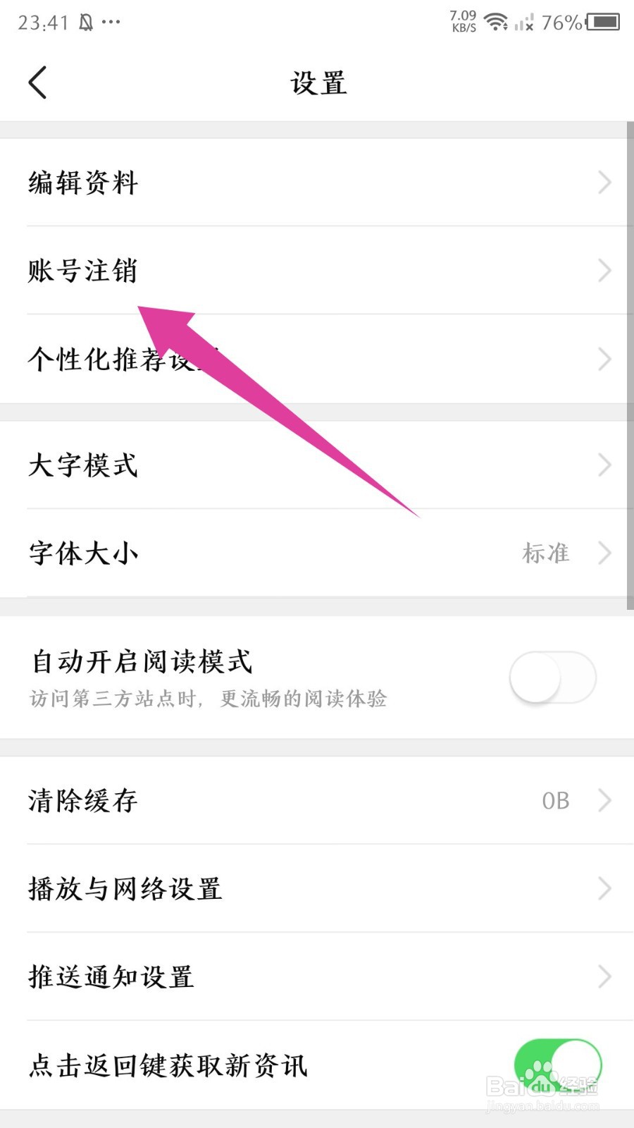有柿app怎么注销账号
