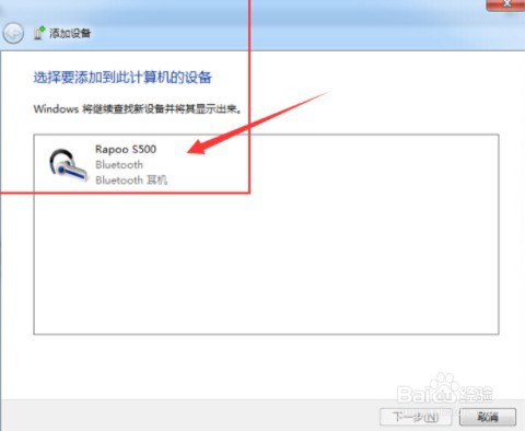 win7如何连接蓝牙耳机