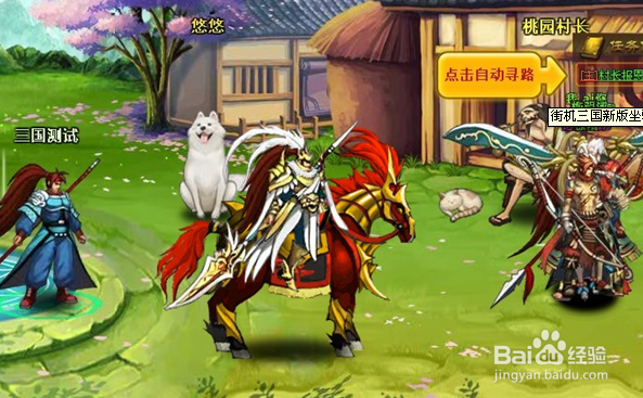 街机三国坐骑系统全攻略