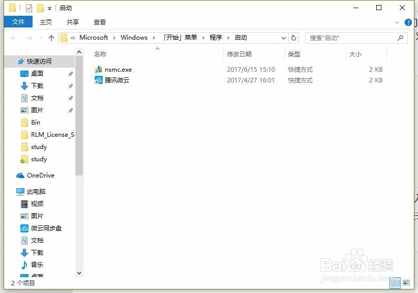 windows10系统下添加启动项