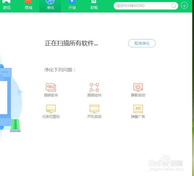 360软件管家如何净化电脑