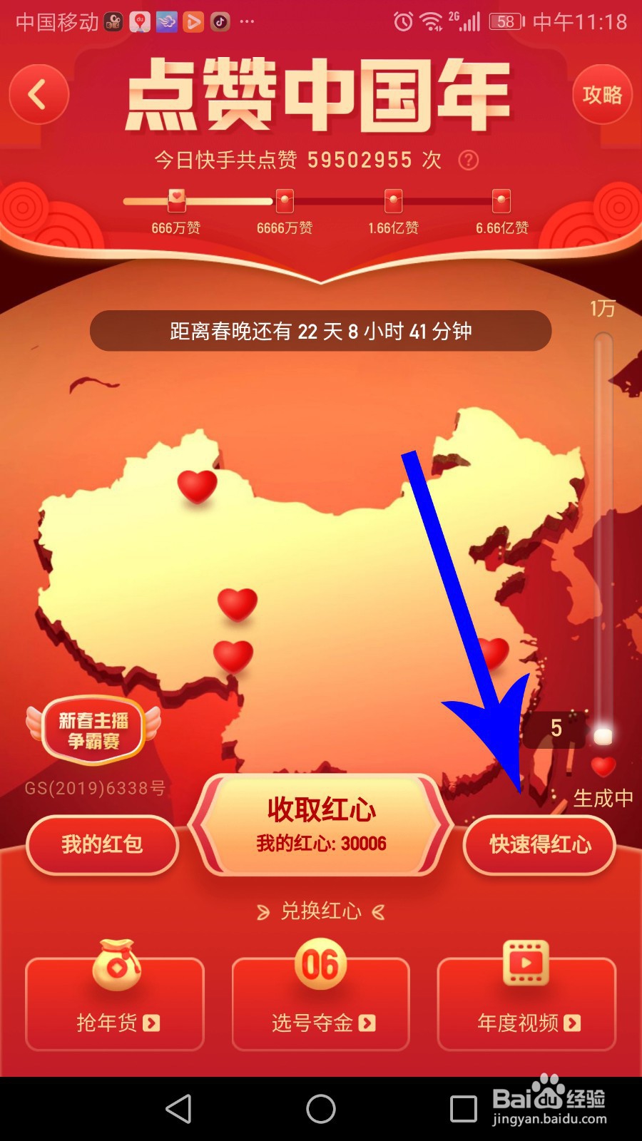 快手点赞中国年红心怎么得