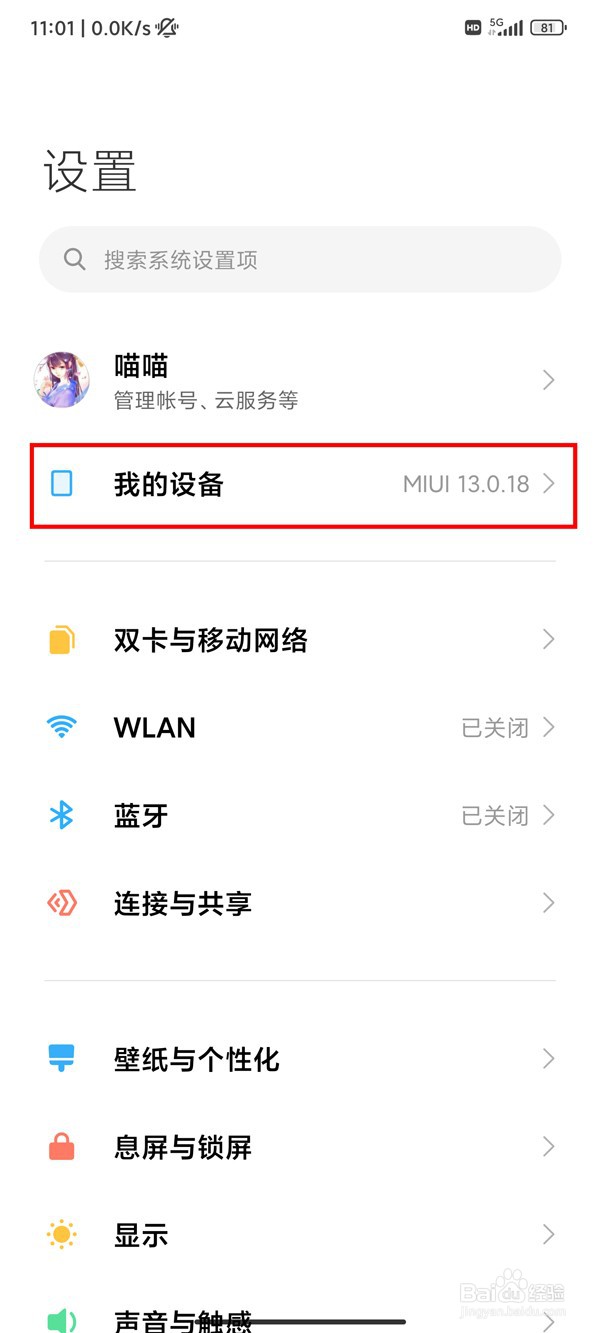 红米k50pro怎样看激活日期