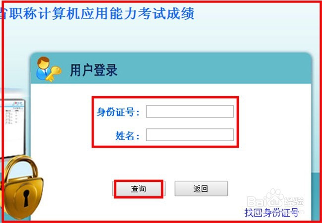 2016年度河北省职称计算机考试成绩查询
