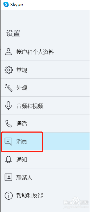怎么更改Skype接收文件存放目录