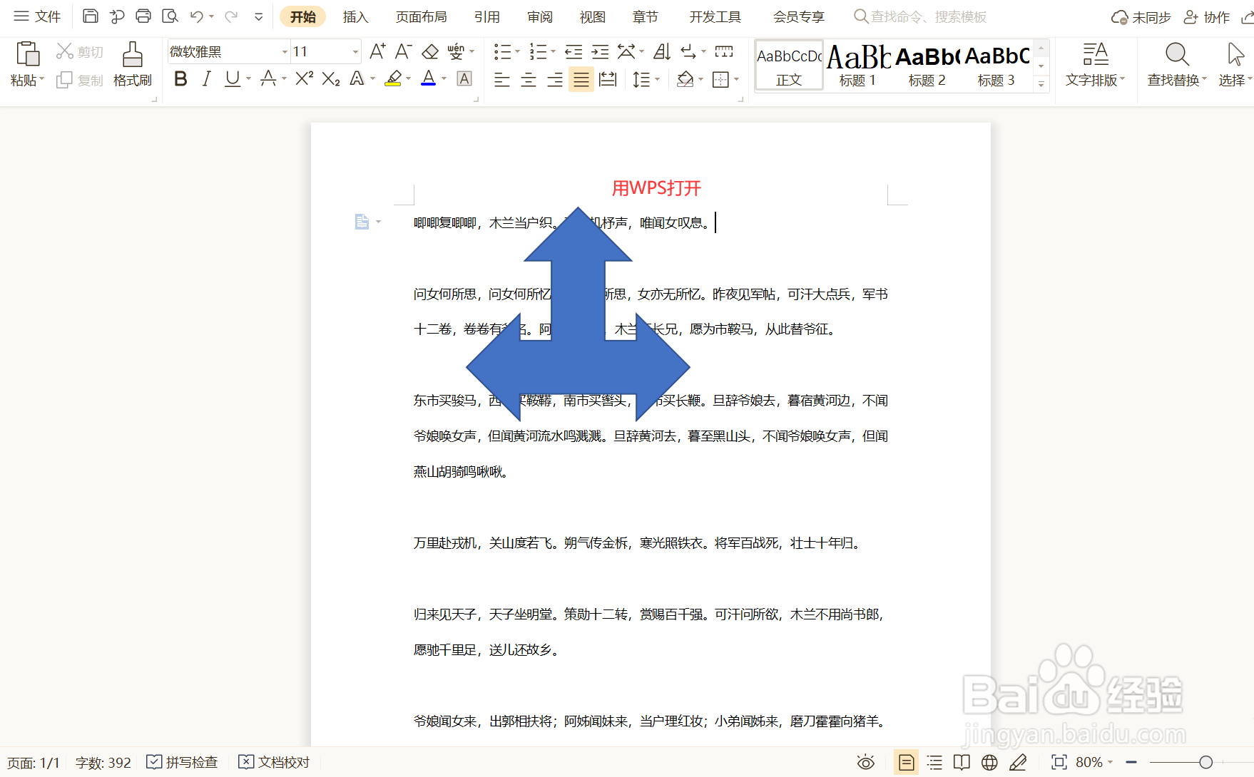 如何旋转WPS文档中插入的对象