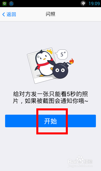 手机QQ的闪照功能怎么用