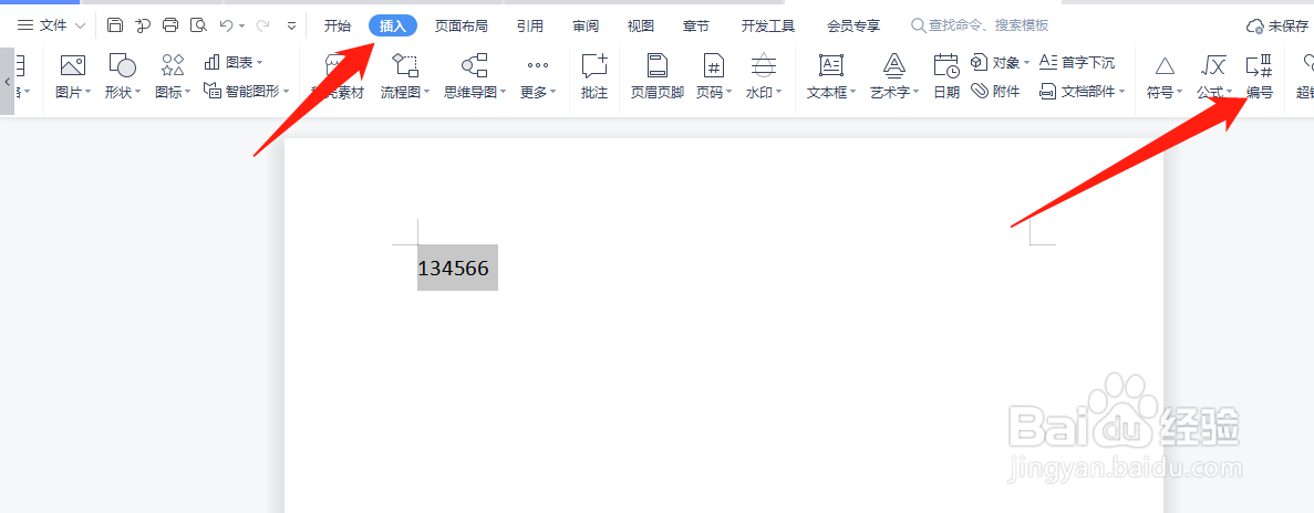 WPS文字如何将小写数字转为大写