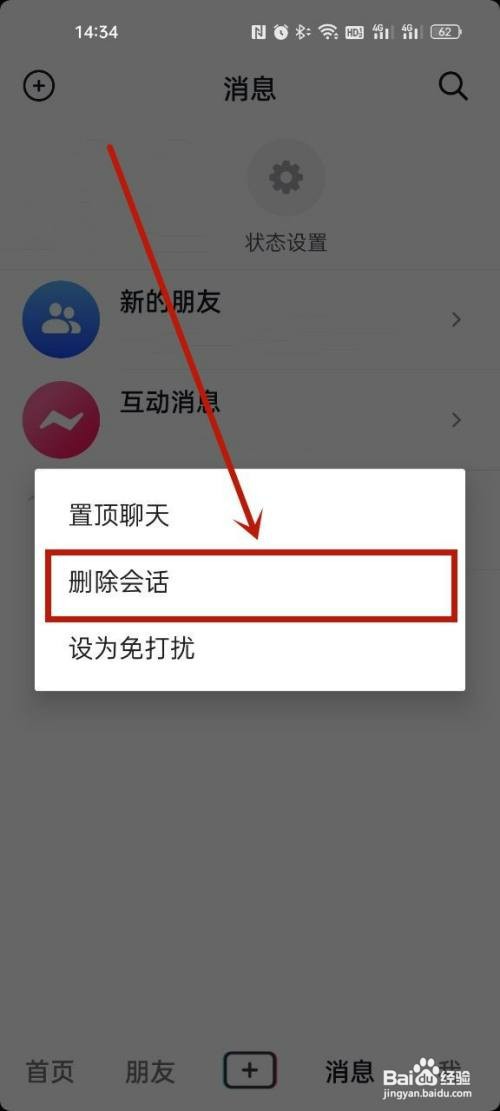 删除抖音聊天记录怎么操作