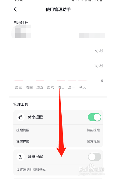 抖音如何设置睡觉提醒