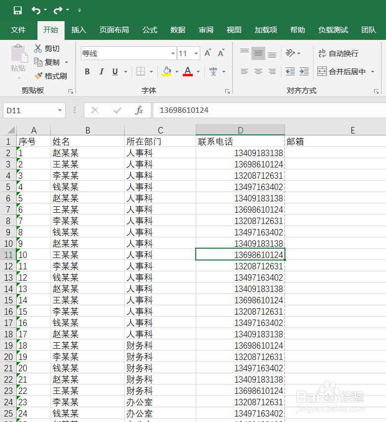 EXCEL如何冻结行和列
