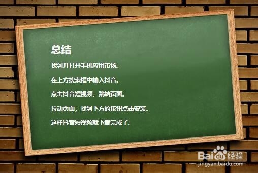 如何通过应用市场下载抖音短视频？