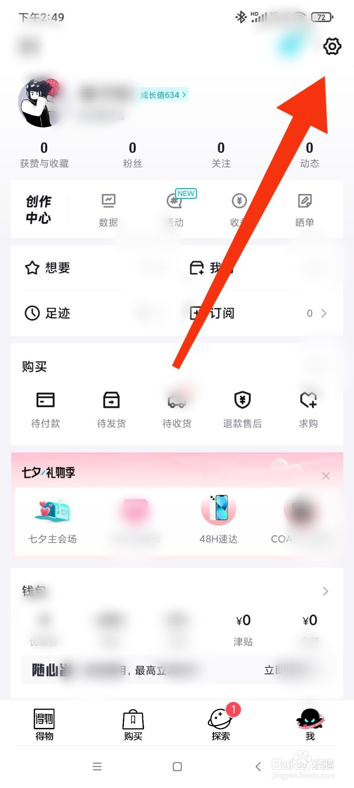 得物怎么找到身份认证