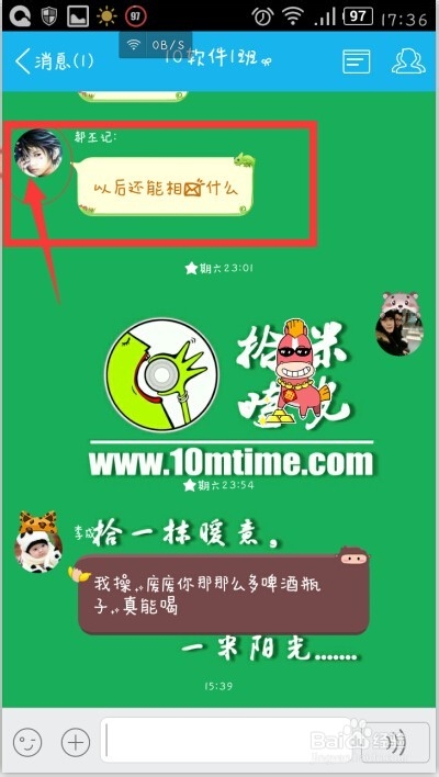 最新版手机QQ设置群成员特别关注