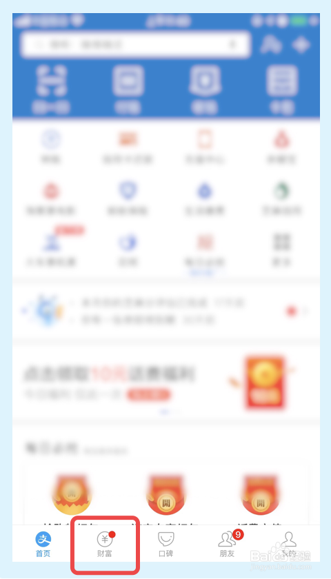 支付宝app如何模拟炒股？