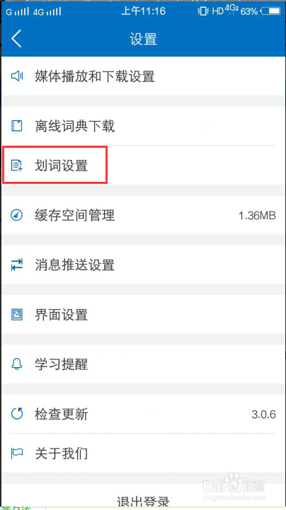 可可英语app怎么设置单词为英式发音