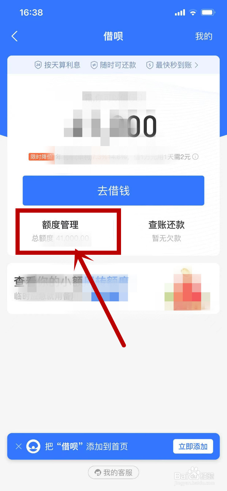 支付宝借呗的额度在哪里调整