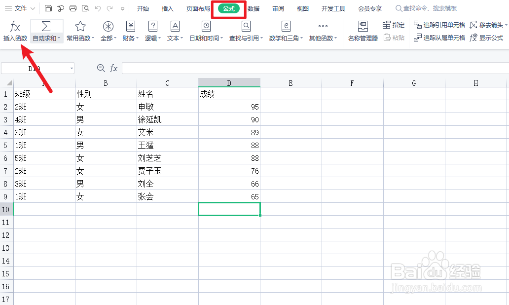 wps怎么插入公式