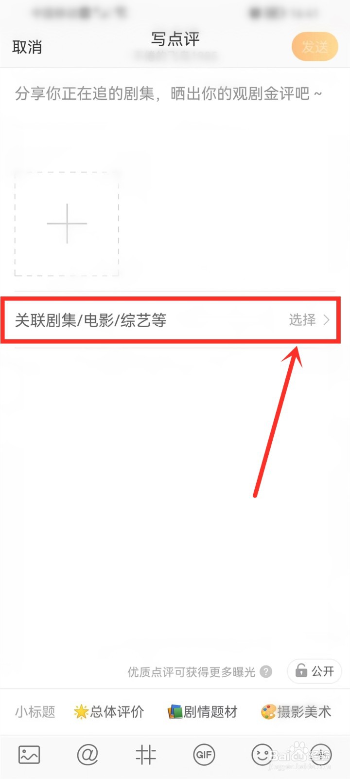 微博怎么发布作品点评