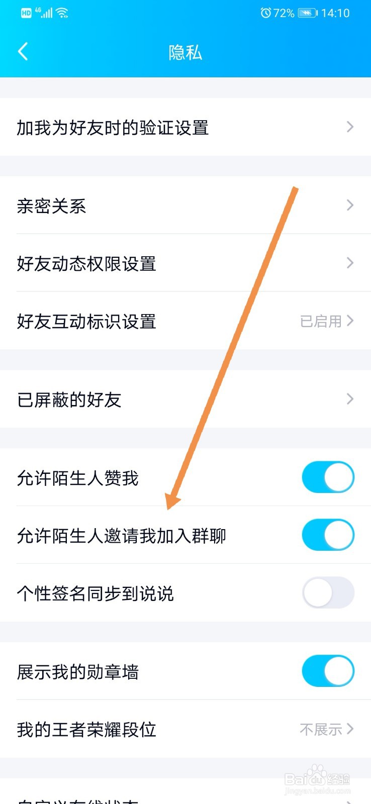 QQ如何设置允许陌生人邀请我加入群聊