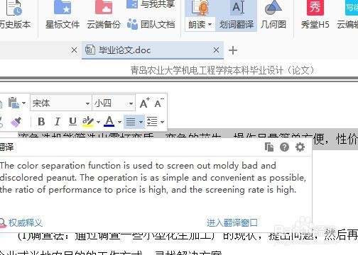如何在WPS中全文朗读和翻译