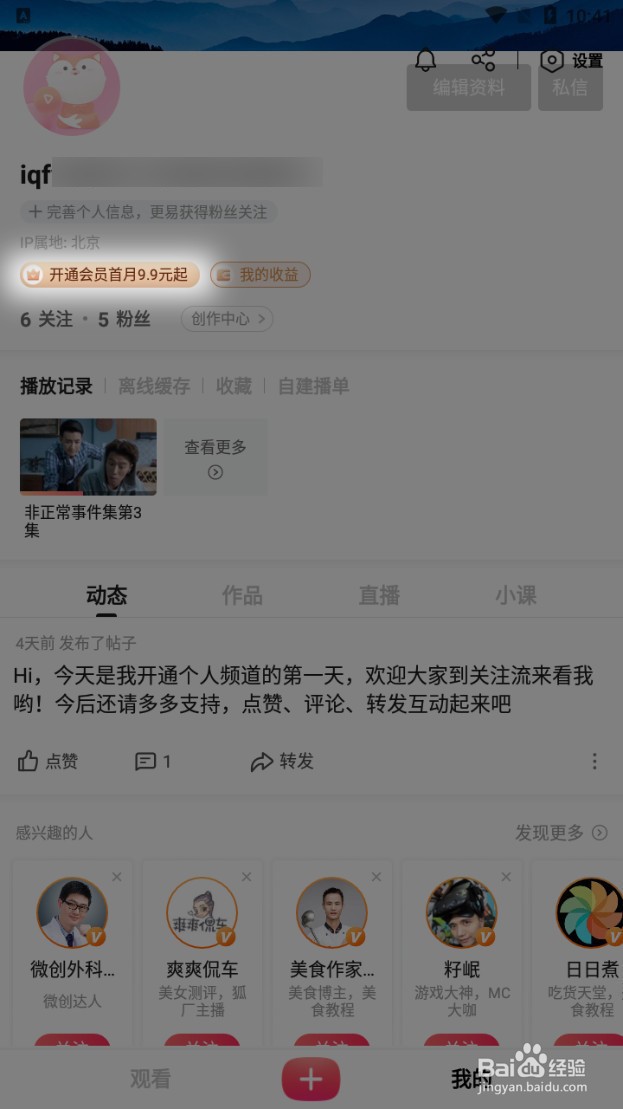 搜狐视频如何开通vip会员