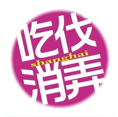 上海话里的“好伐”是什么意思