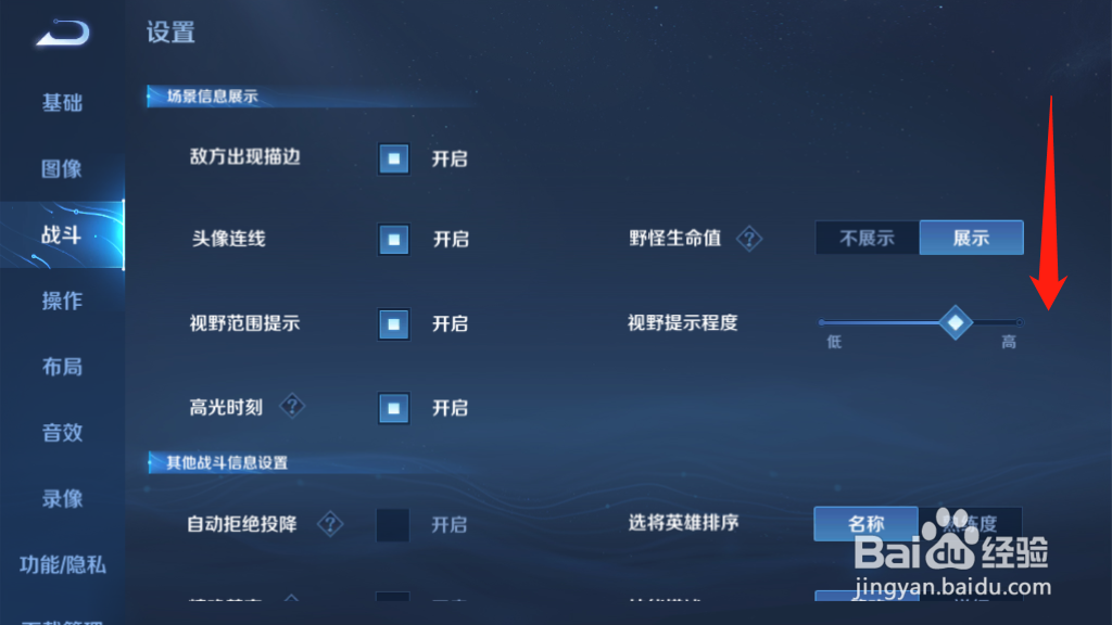 王者荣耀如何关闭局内握手功能