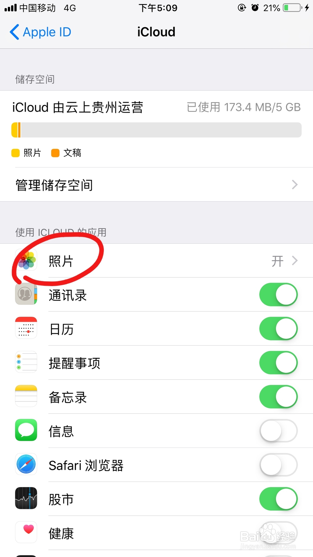 iPhone手机总是提示空间不够怎么办