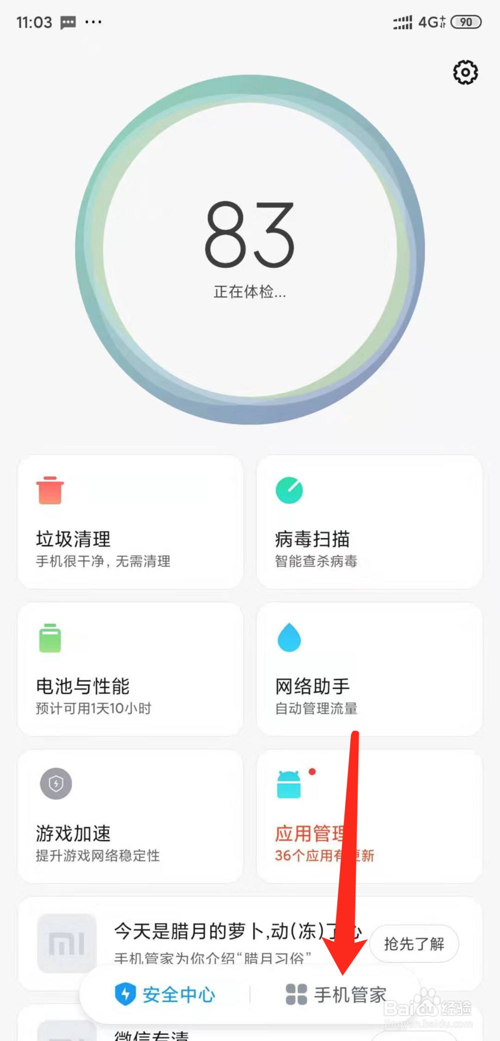 小米手机怎么开启地震预警功能