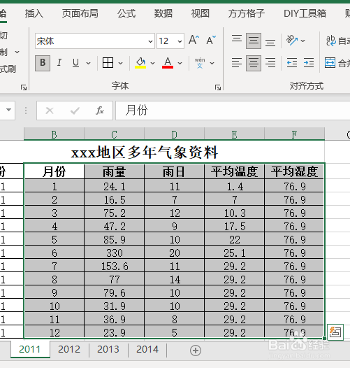 怎么汇总多张表格数据平均值？