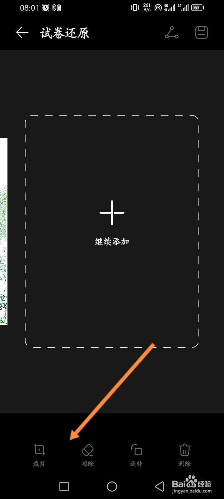 华为手机怎么还原试卷