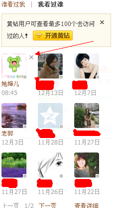 怎样删除自己访问过别人QQ空间的记录