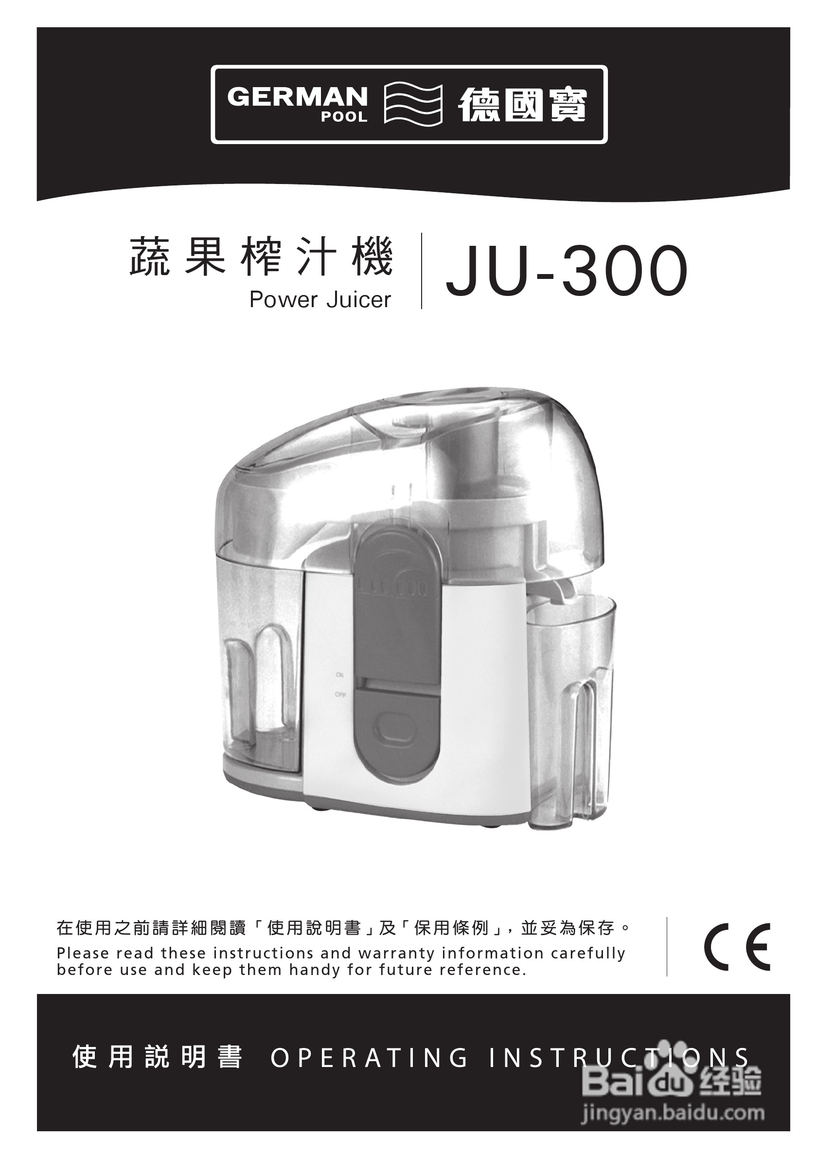德国宝JU-300蔬果榨汁机使用说明书