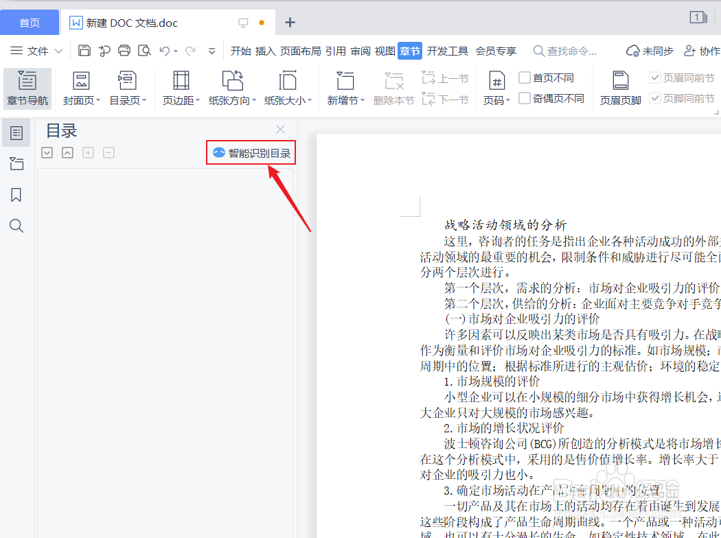 wps怎么调出左边目录