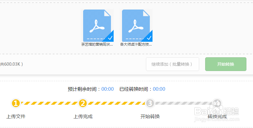 分享免费将PDF文件转换成excel文档的方法