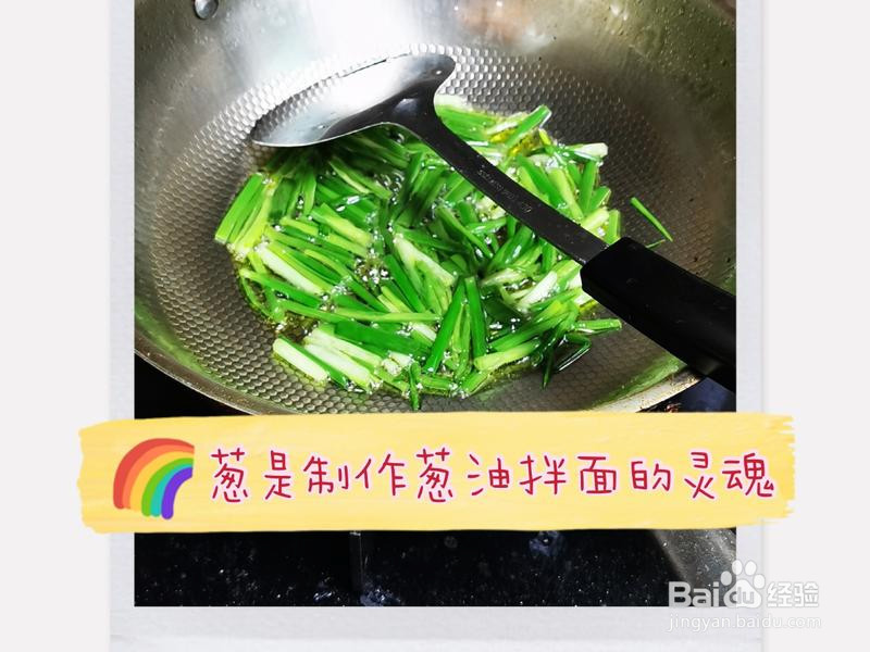 葱油拌面的做法