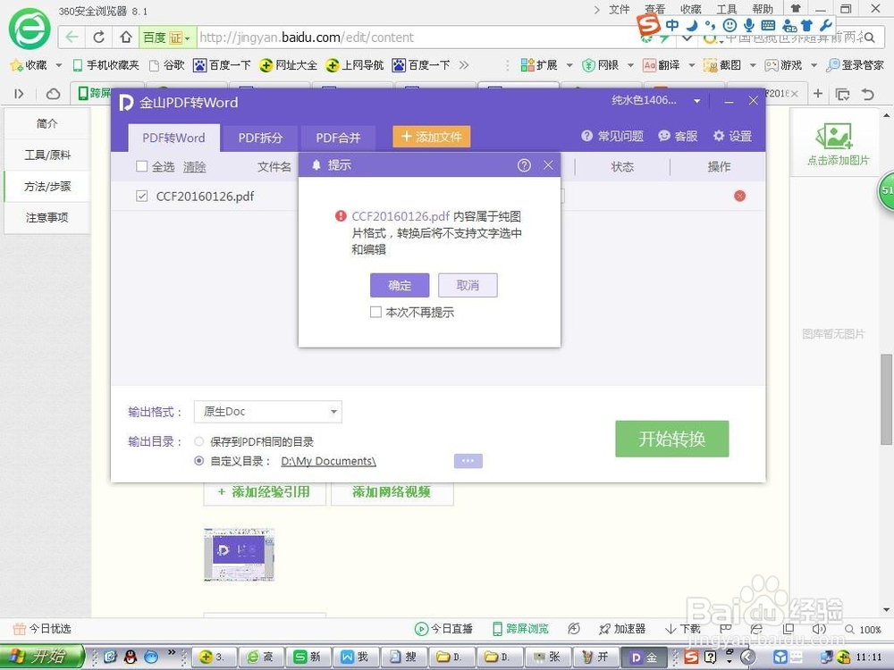 PDF格式文档如何变成图片