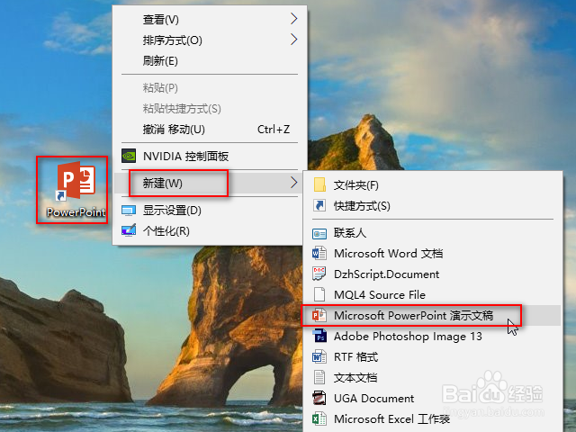 怎么新建PPT文件