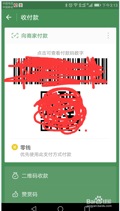 微信收款如何开启语音播报