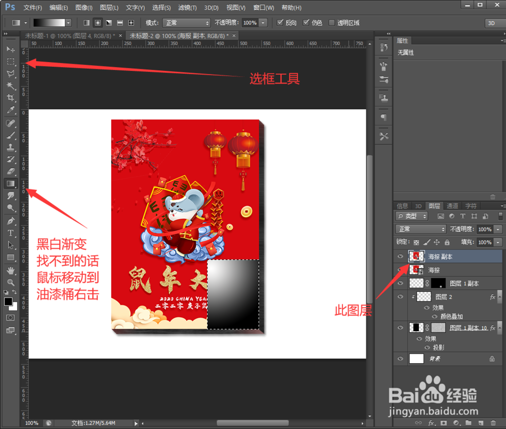 PS如何制作翘边掀页鼠年日历
