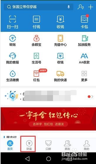 怎么使用支付宝理财