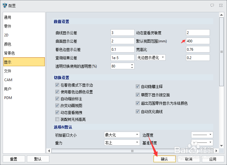 3D2020怎么设置默认视图范围为400