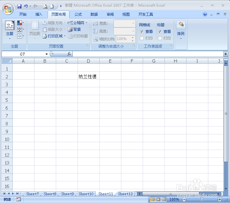 在Excel表格中怎么添加批注