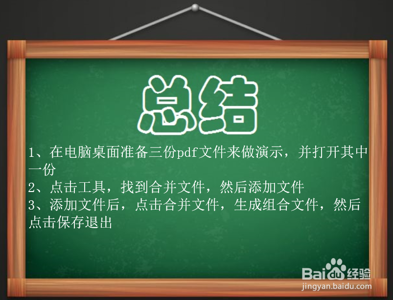 合并多个PDF文件的超简单方法