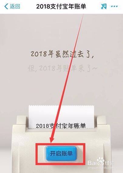 支付宝怎样查2018年全年账单？