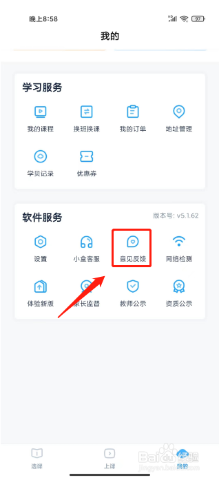 小盒课堂如何进行提交意见反馈？