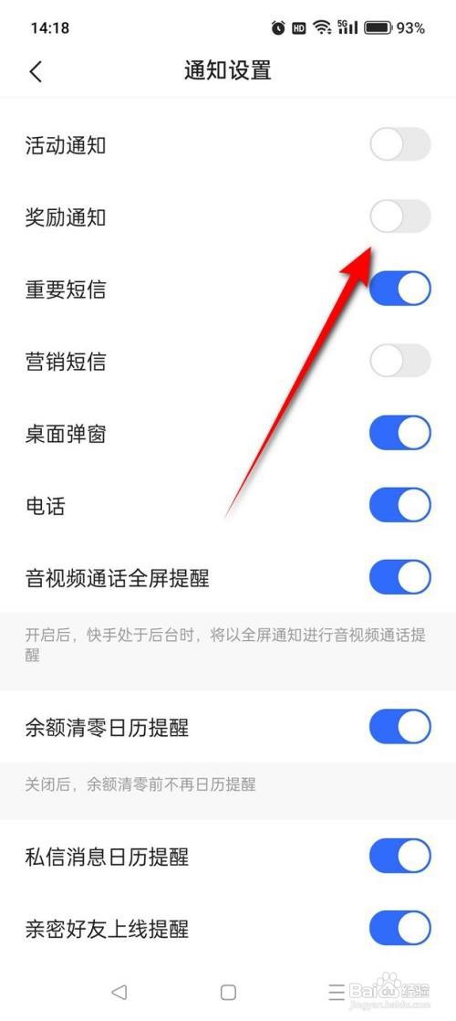 如何使用快手APP开启与关闭奖励通知提醒？