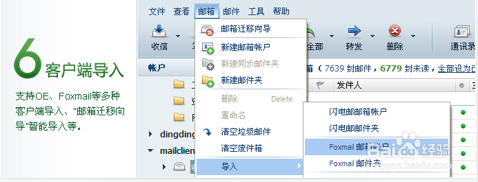 图解网易闪电邮快速入门